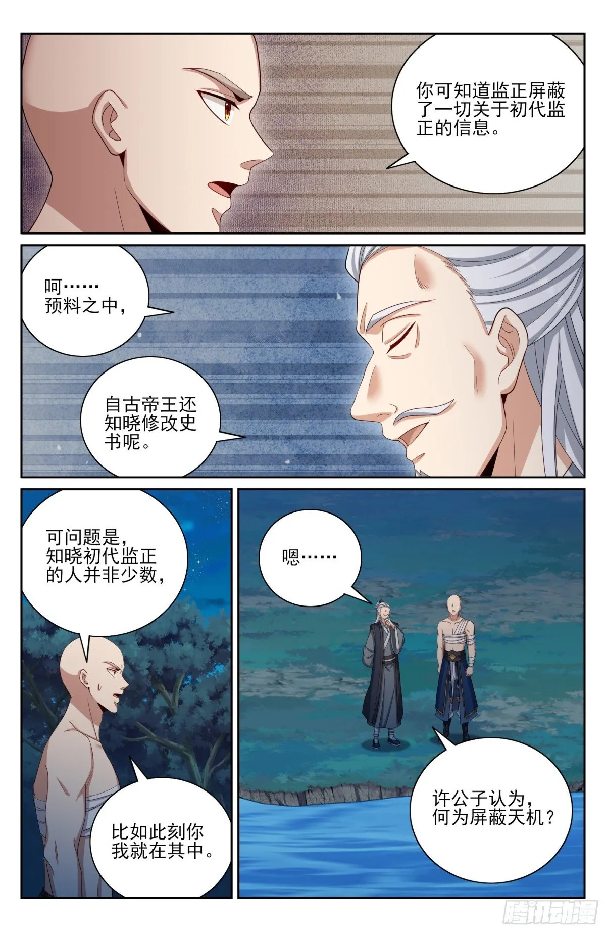 393野生术士的来历10