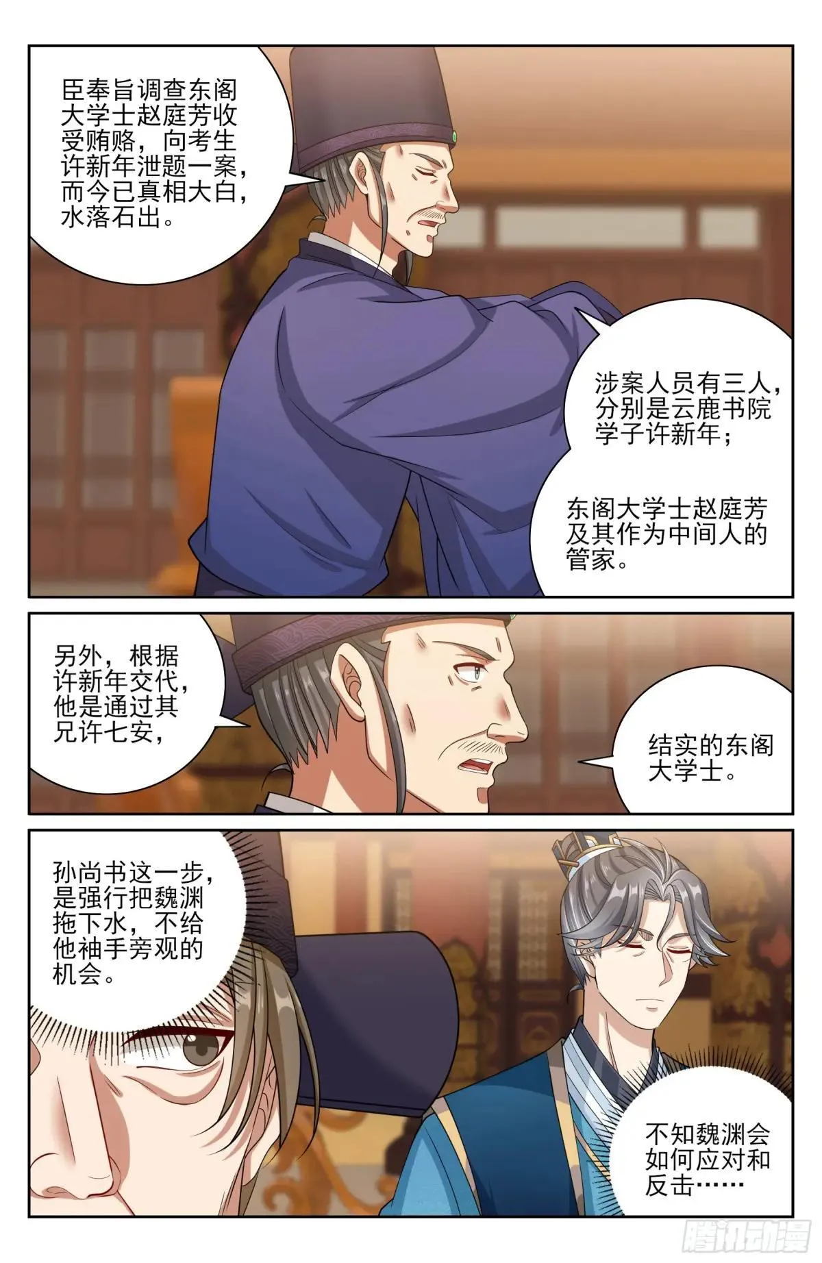 403朝堂博弈16