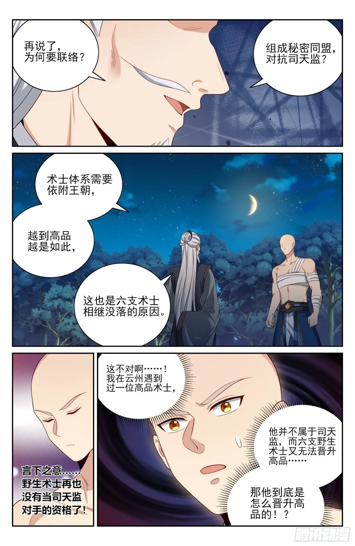 393野生术士的来历7