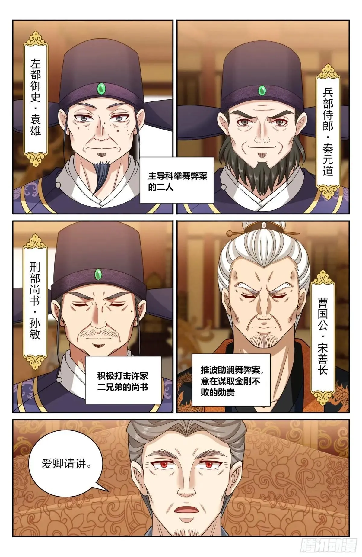 403朝堂博弈15