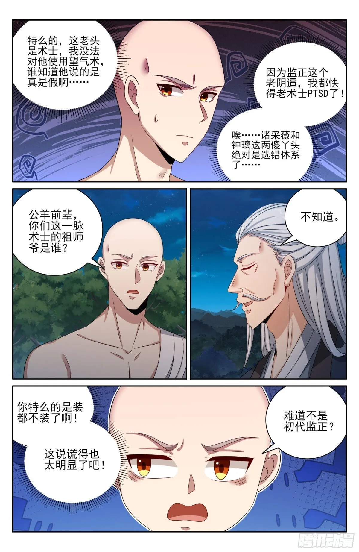 393野生术士的来历2