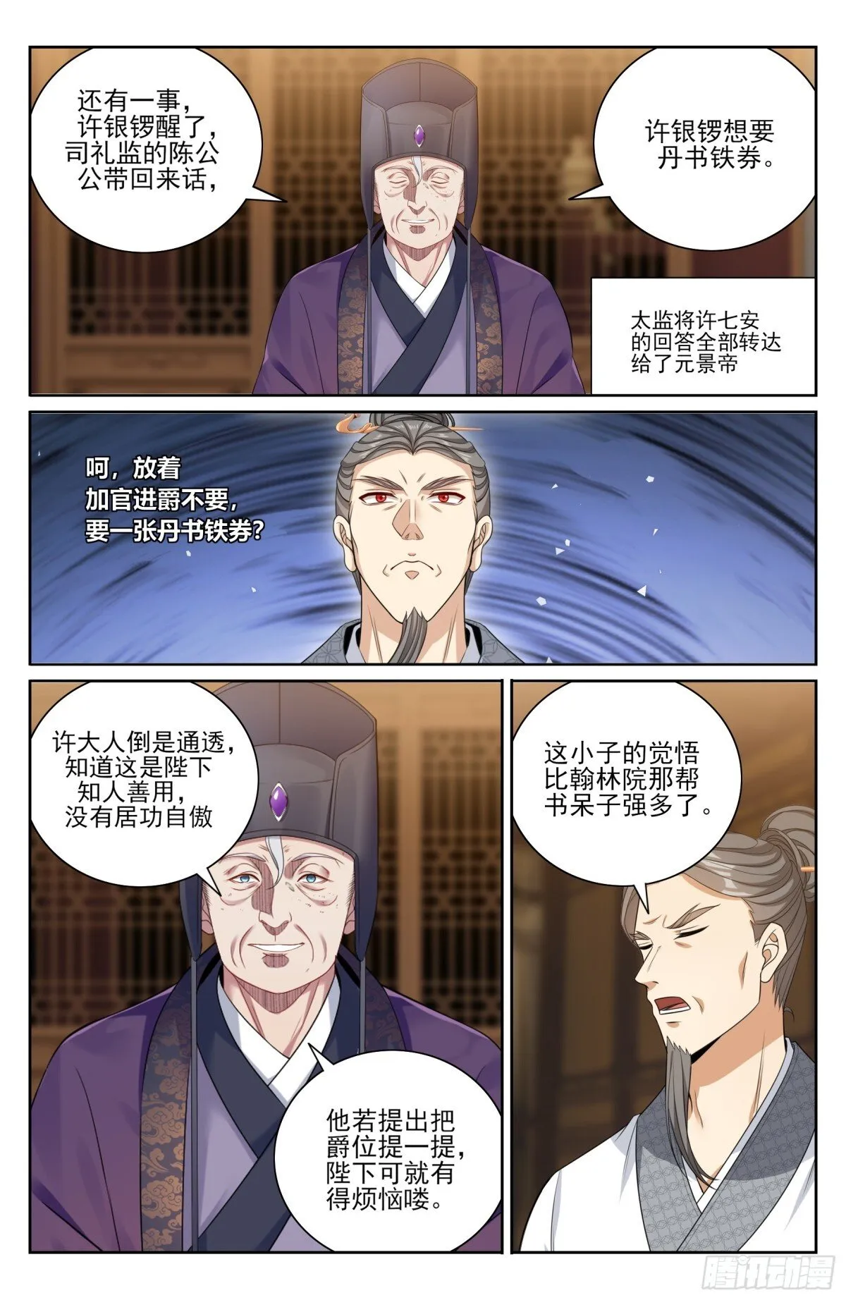376丹书铁券16