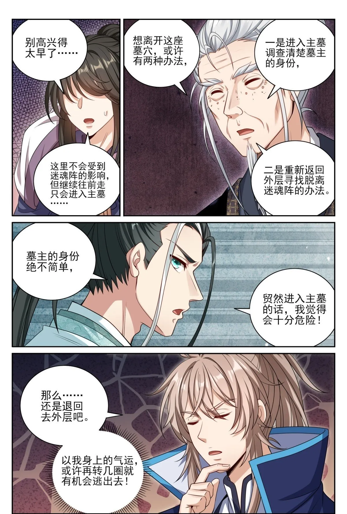 387墓内凶兽20