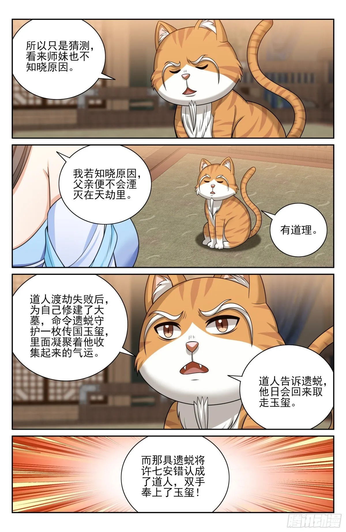 395讨要丹药18