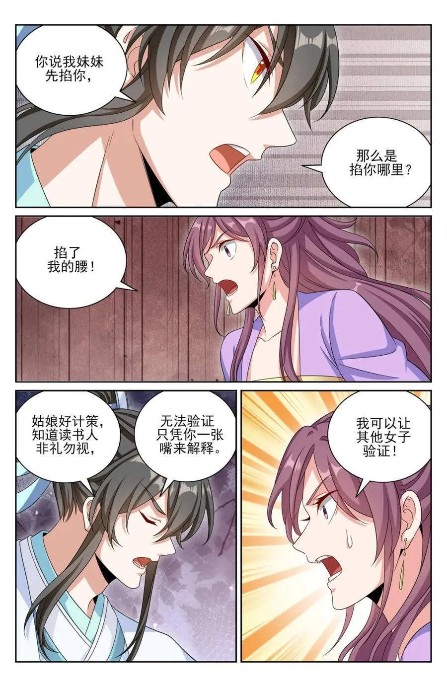 378文会冲突19
