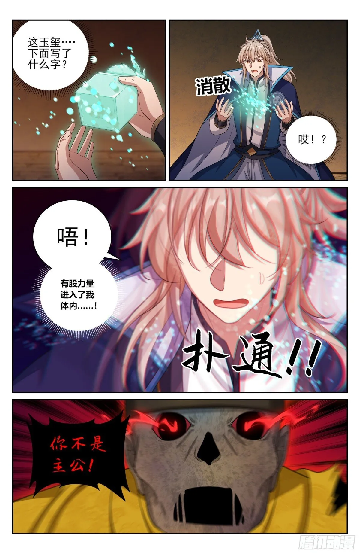 389邪物苏醒18