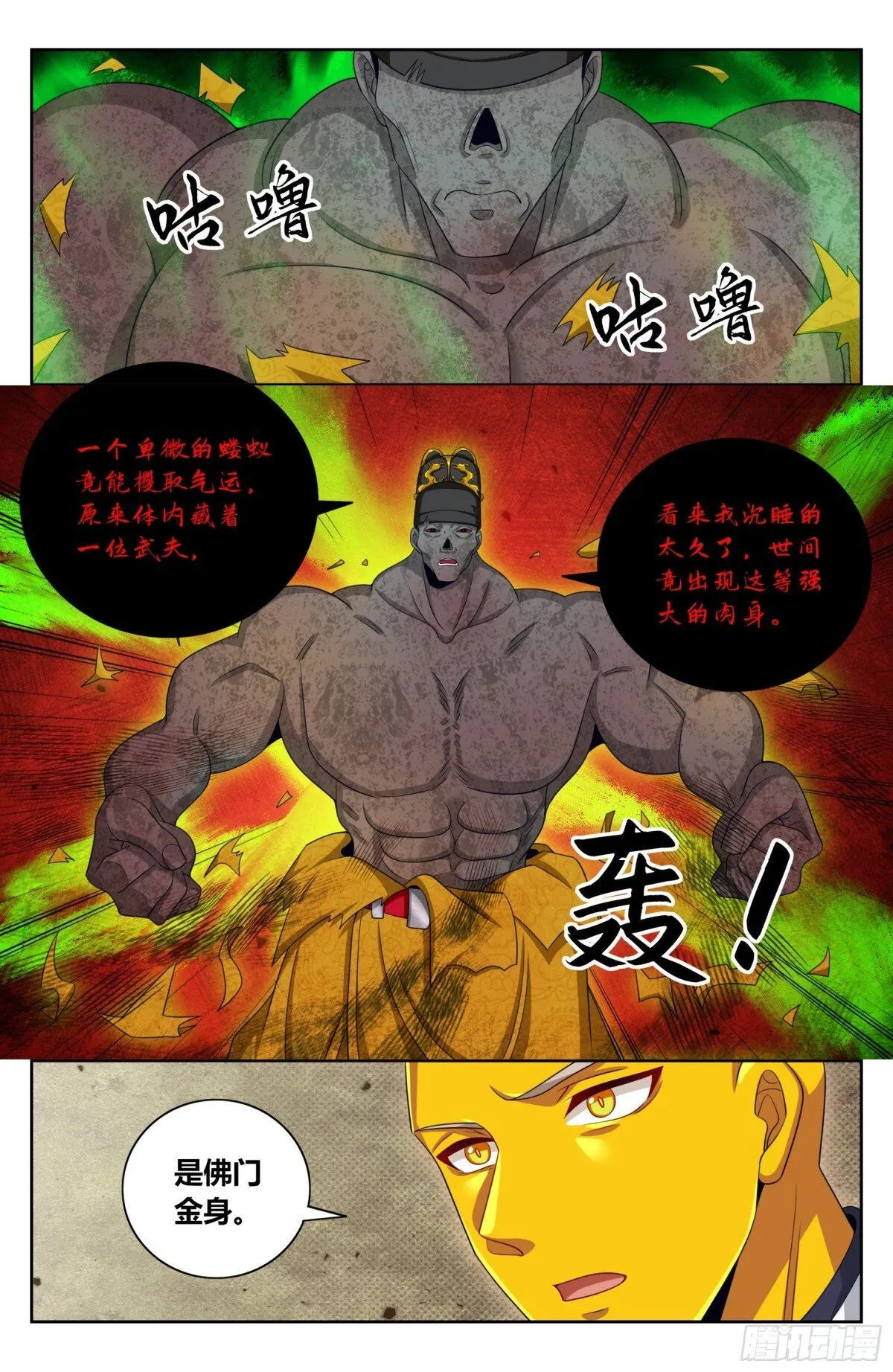 390不灭之躯6