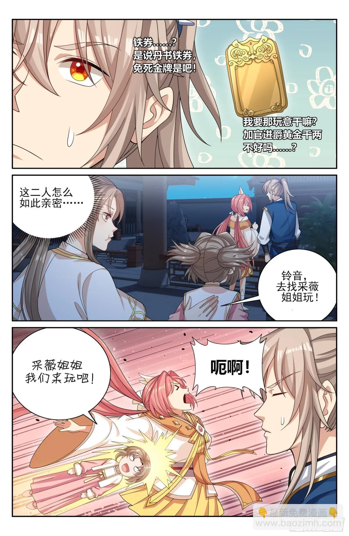 376丹书铁券7