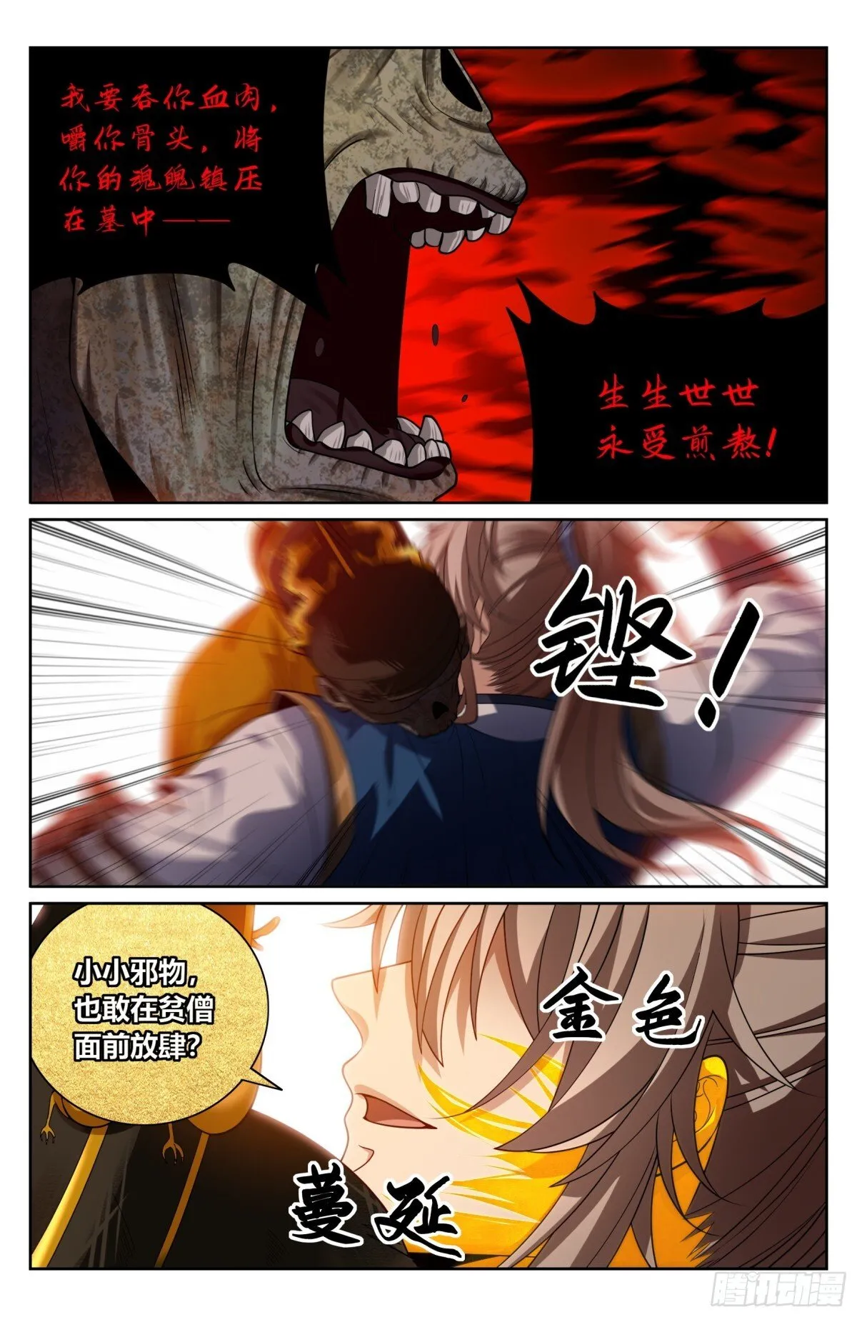 390不灭之躯3