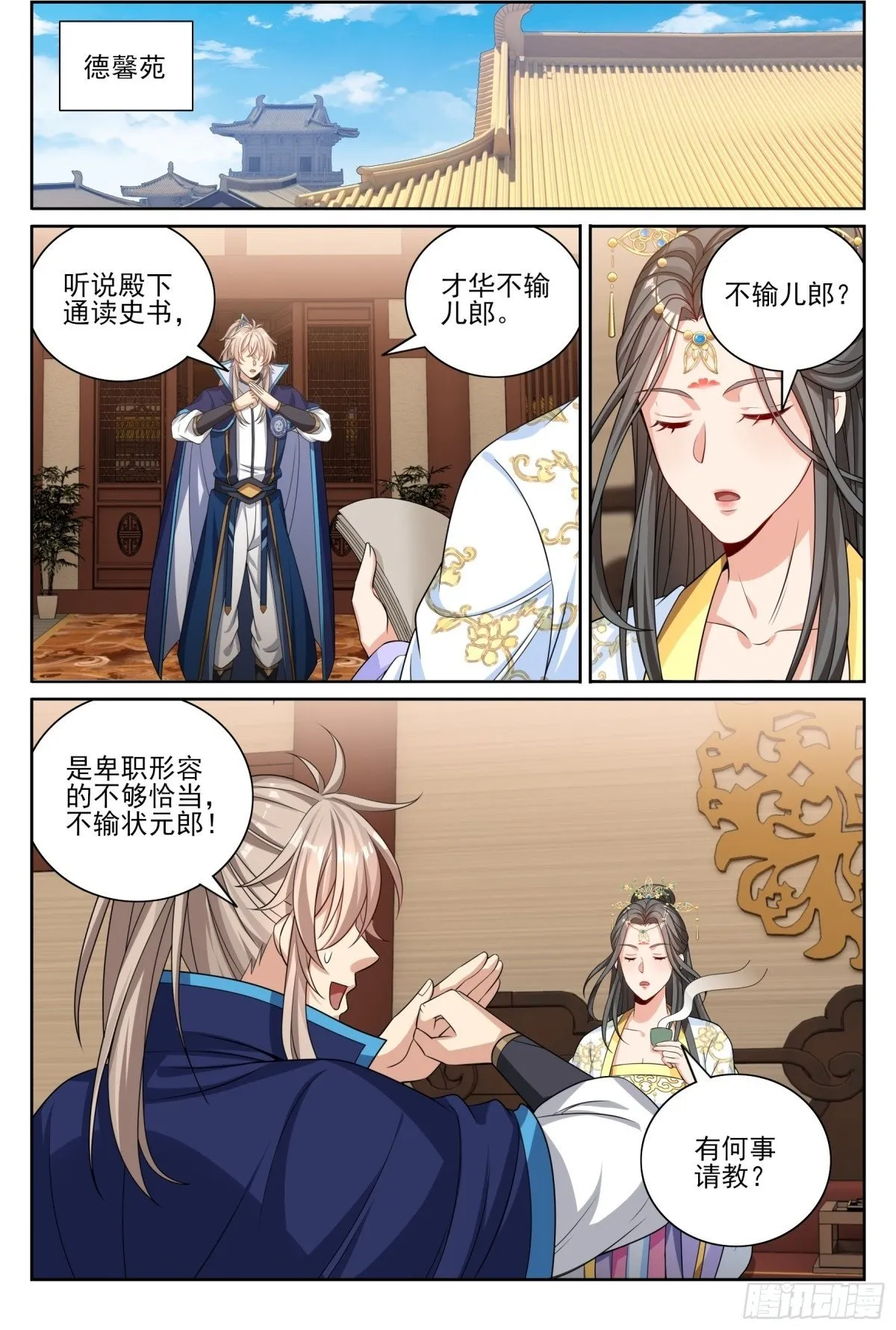 395讨要丹药1