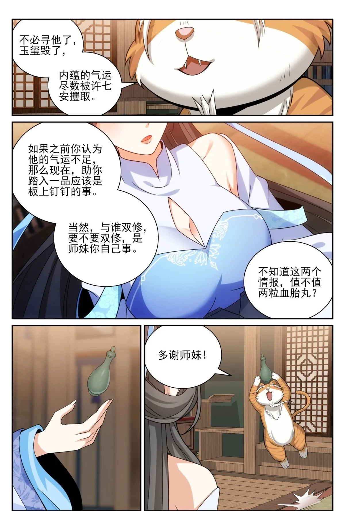 395讨要丹药20