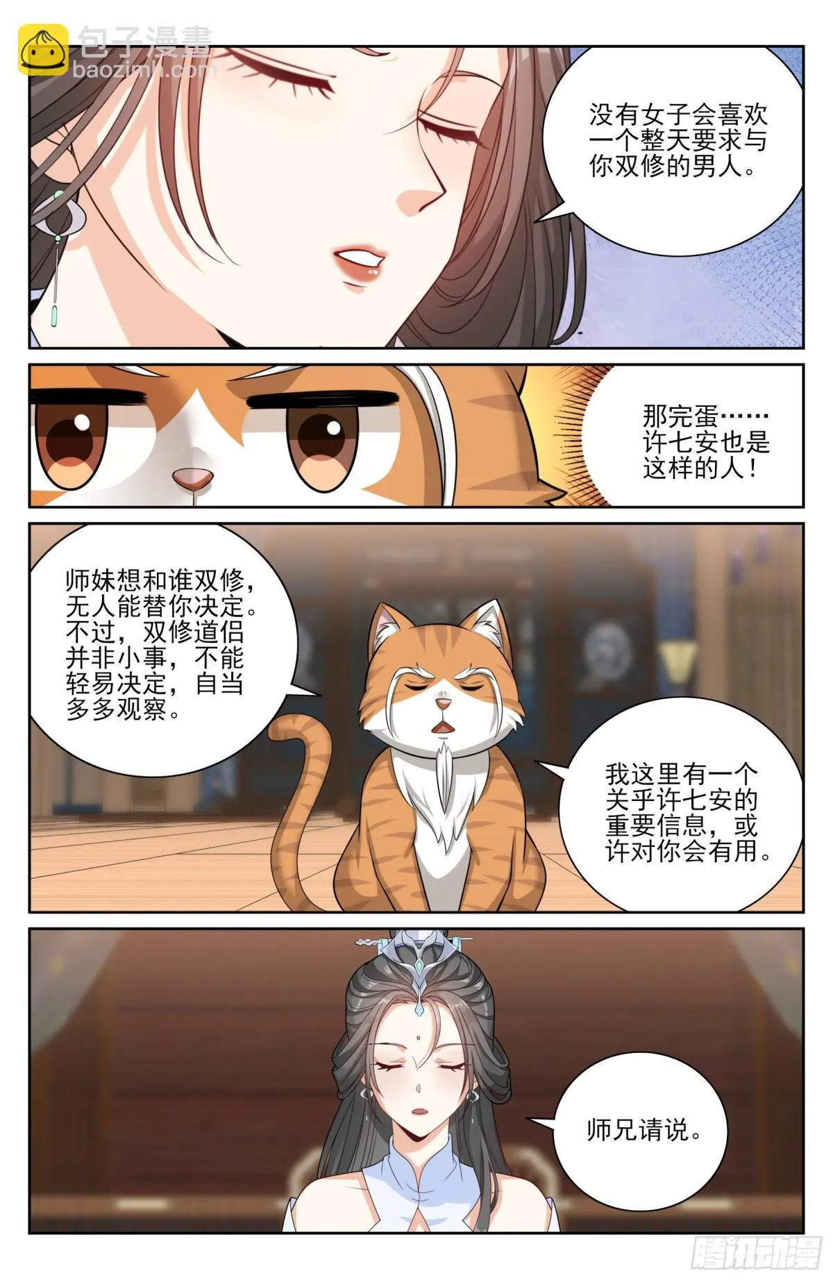 395讨要丹药12