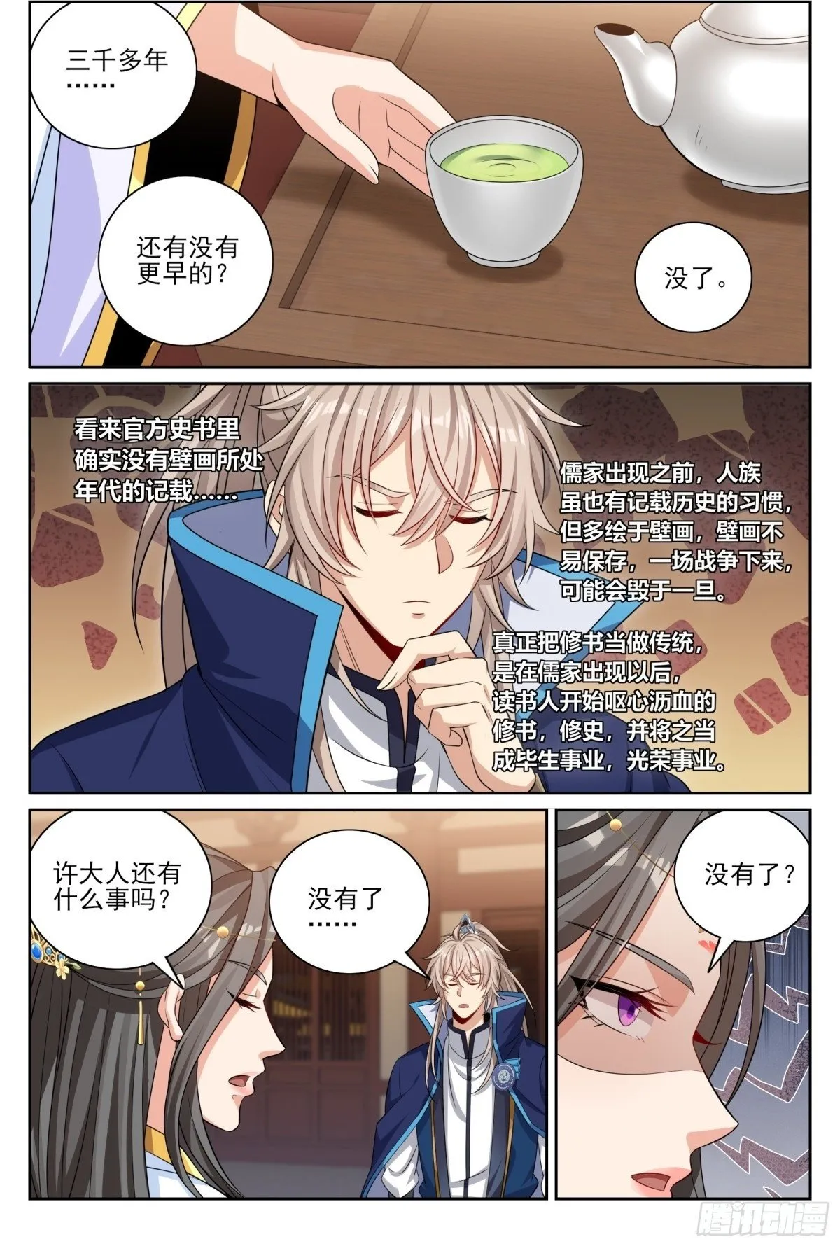 395讨要丹药3