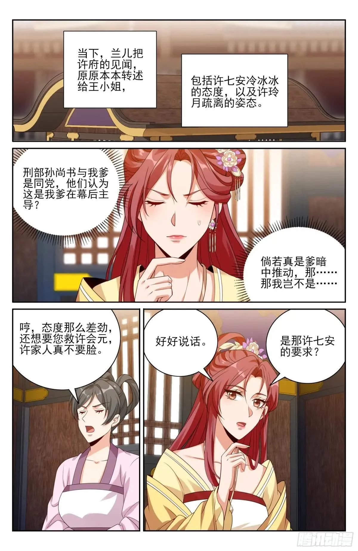 401神秘的许家主母13