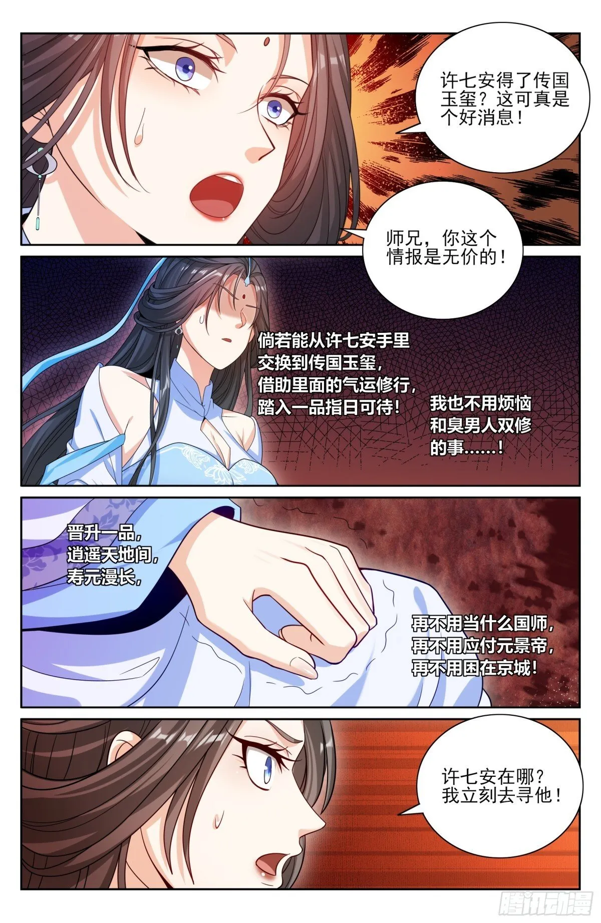 395讨要丹药19