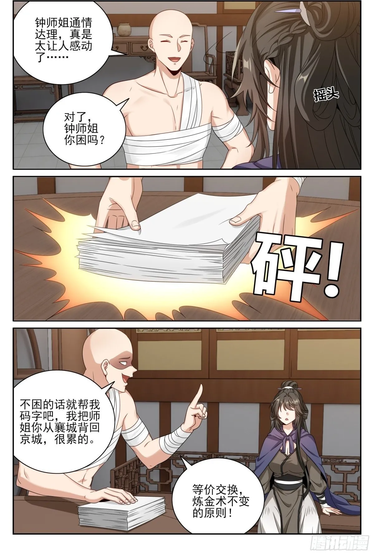 394古怪的气运7