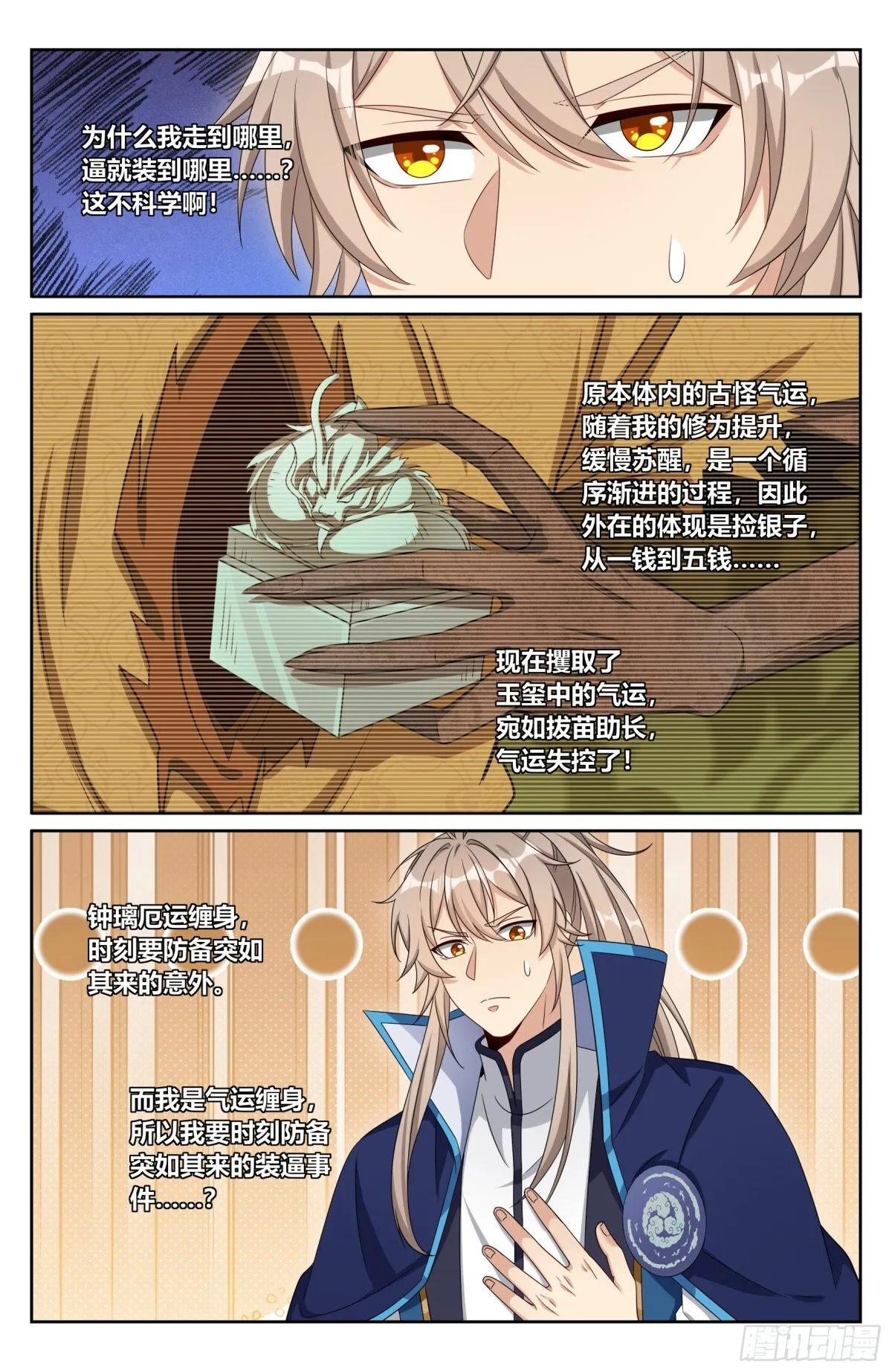 394古怪的气运17
