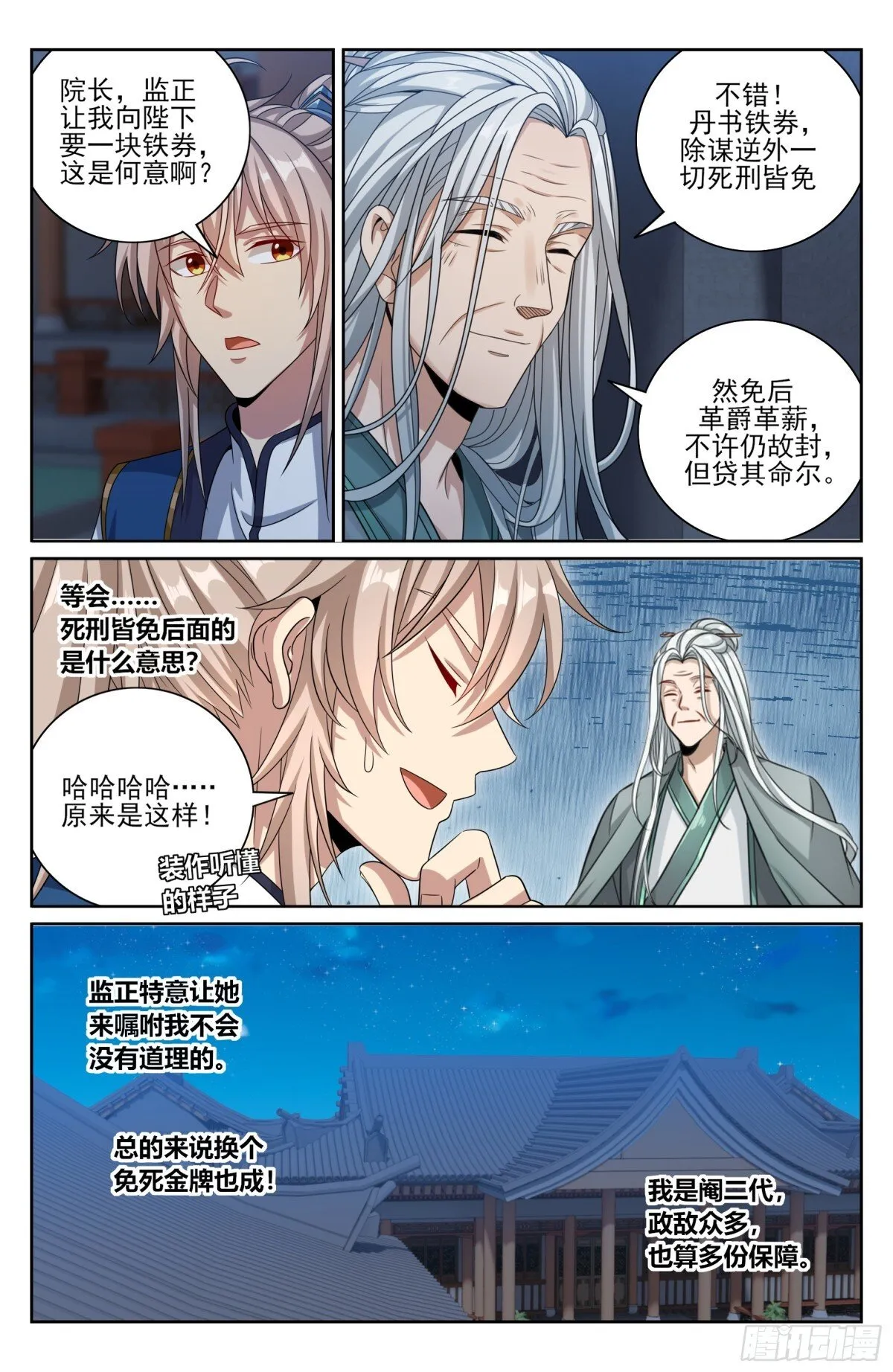 376丹书铁券8