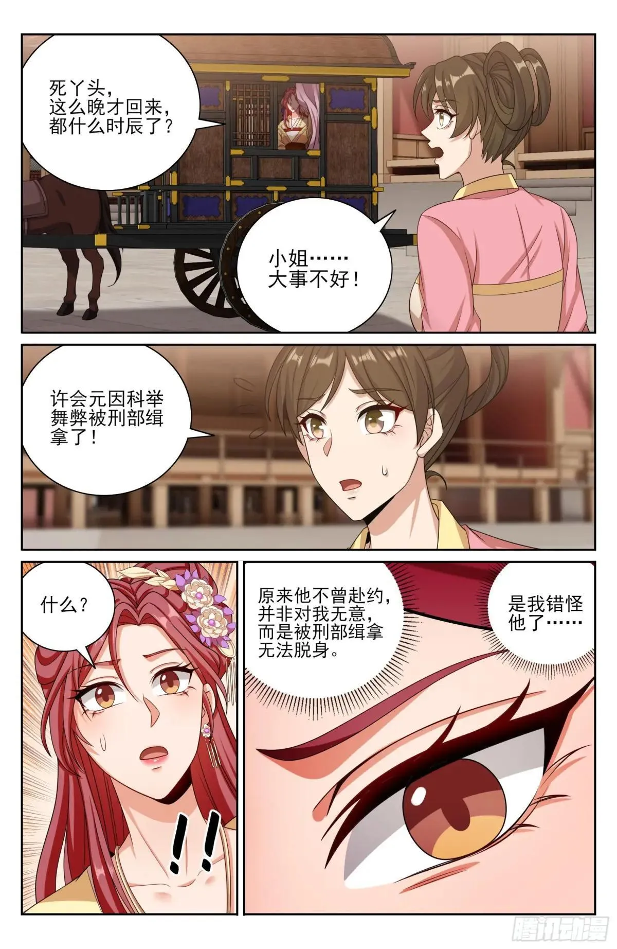 401神秘的许家主母12