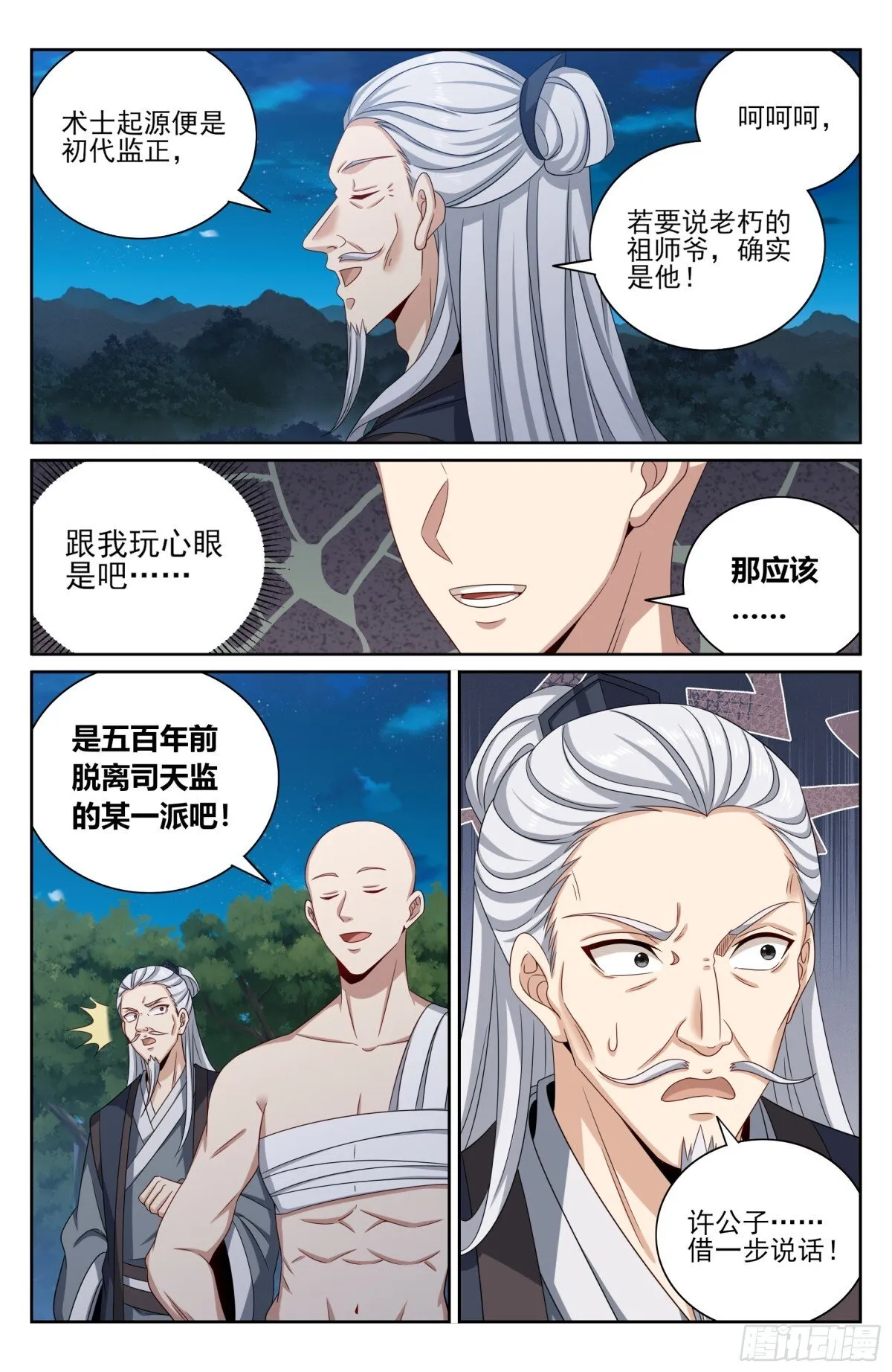 393野生术士的来历3