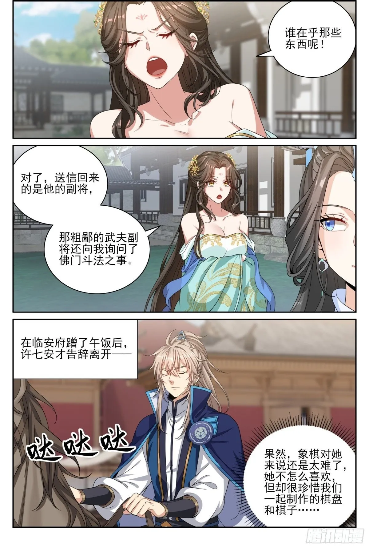 396借住许府3