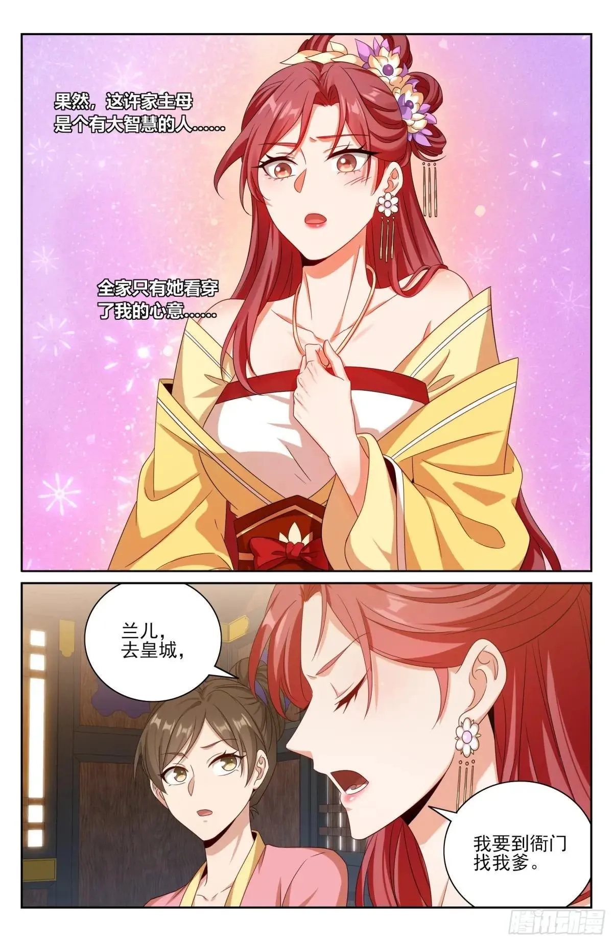 401神秘的许家主母17