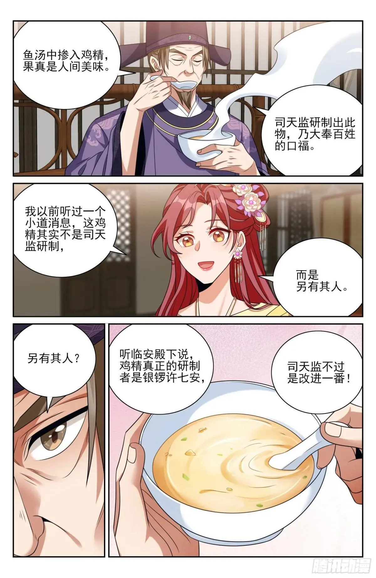 401神秘的许家主母20
