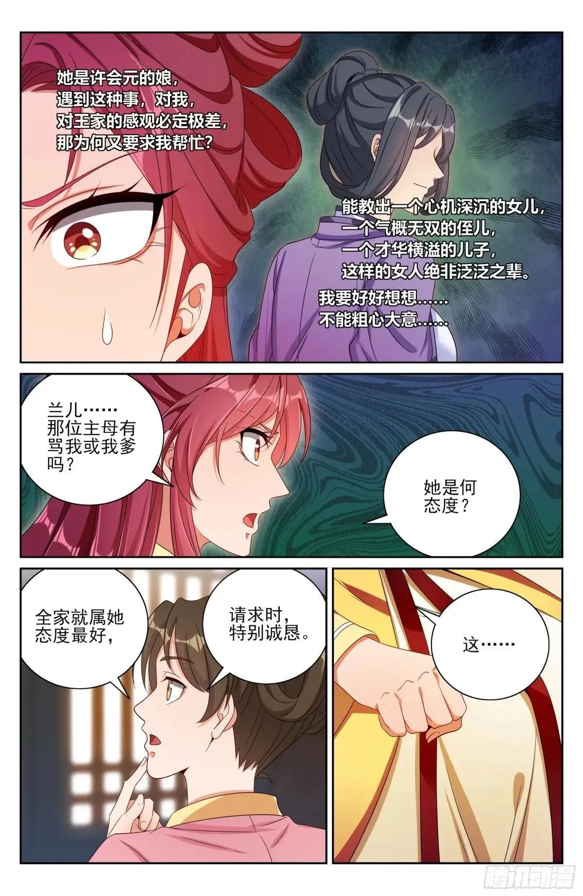 401神秘的许家主母15