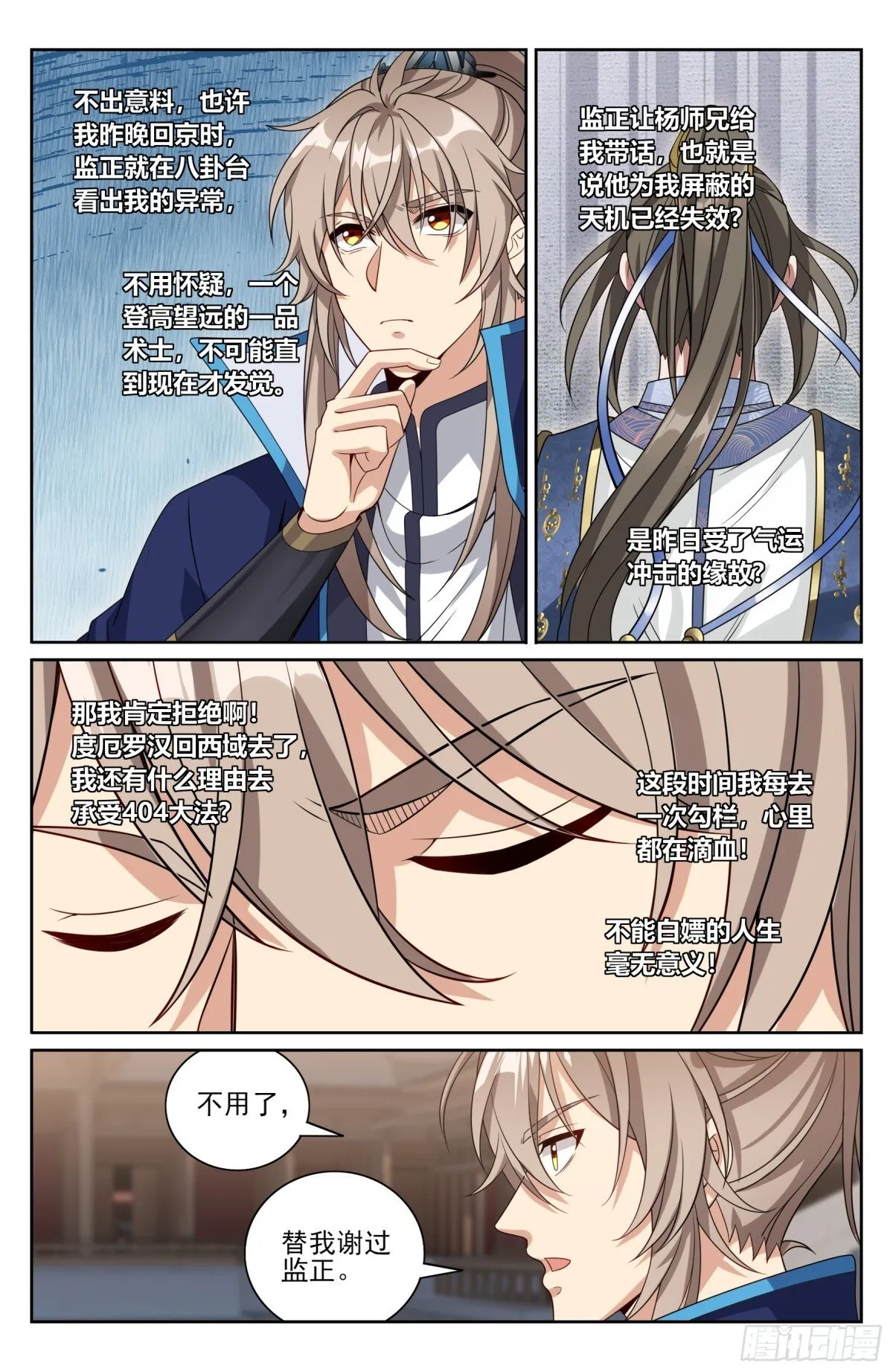 394古怪的气运11