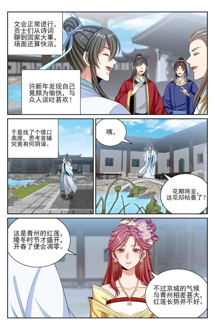 378文会冲突9