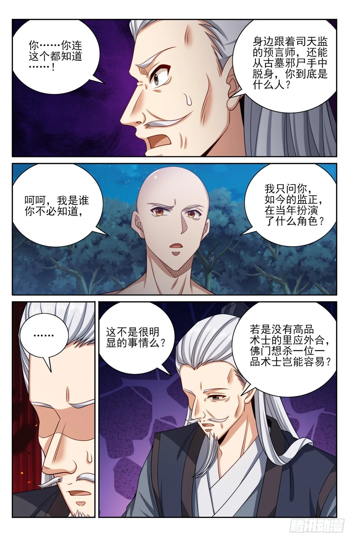 393野生术士的来历5