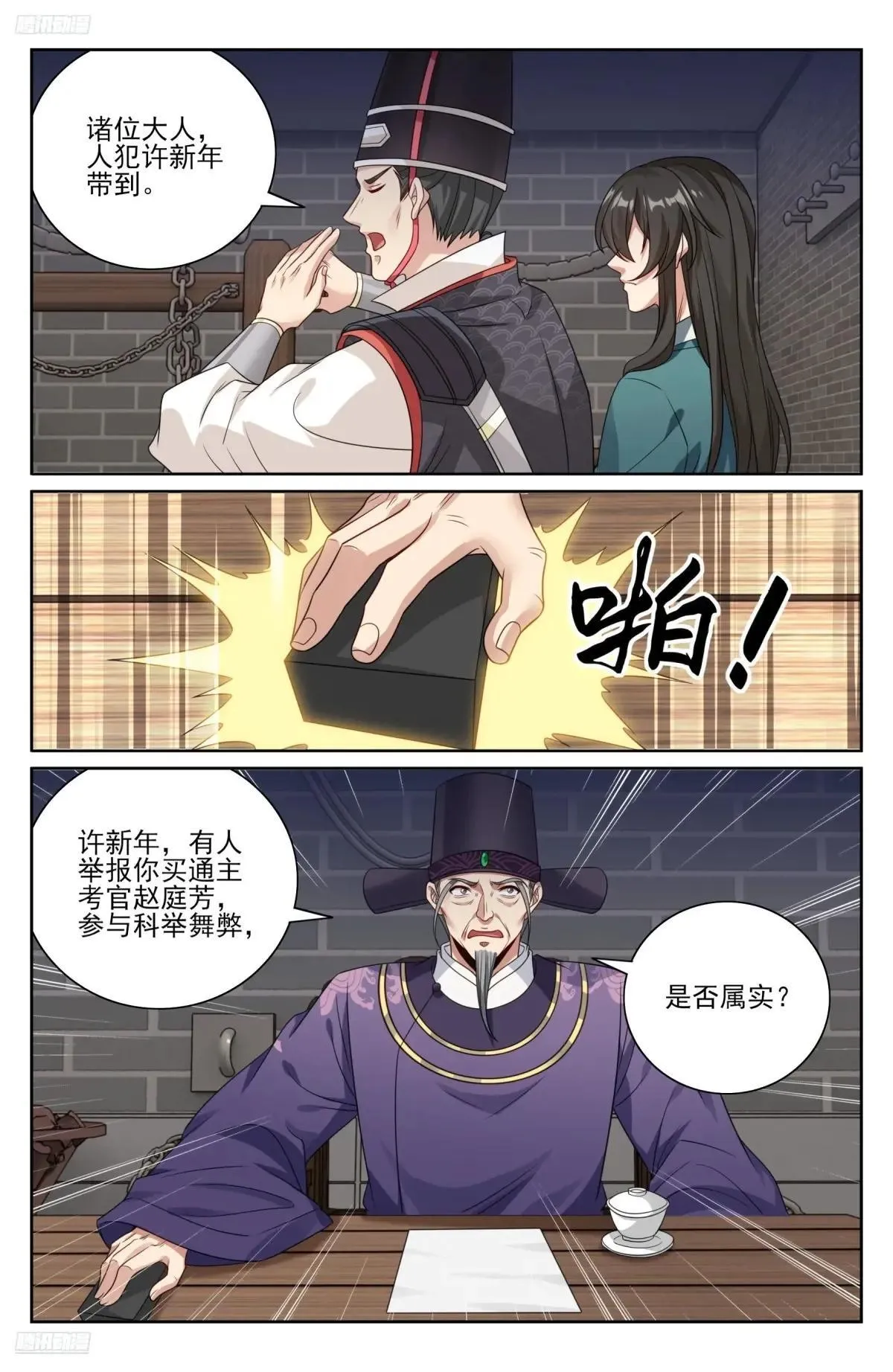 403朝堂博弈3