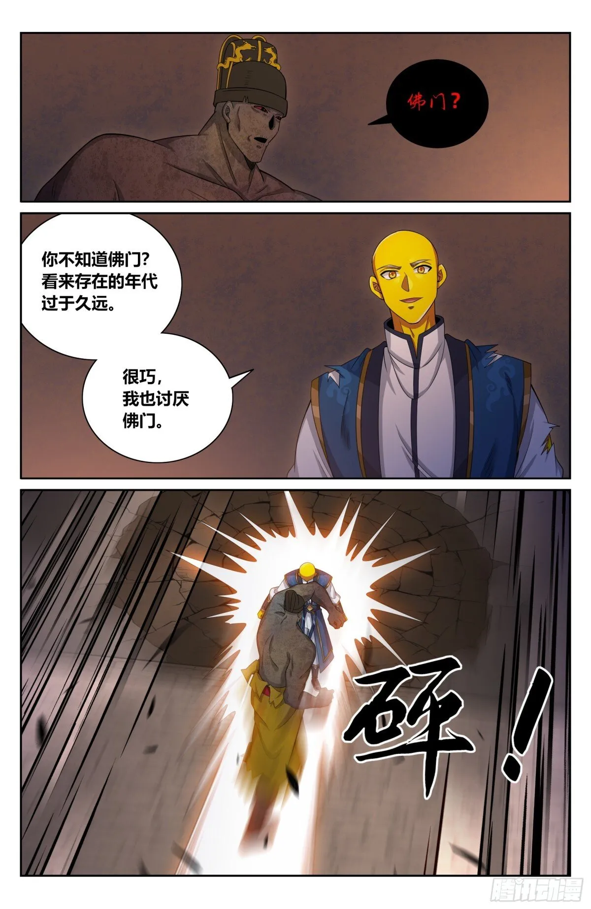 390不灭之躯7