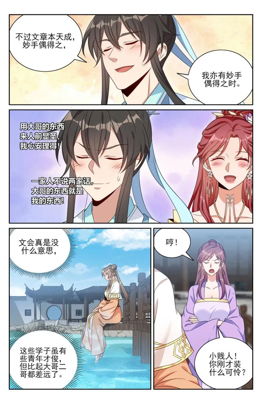 378文会冲突11