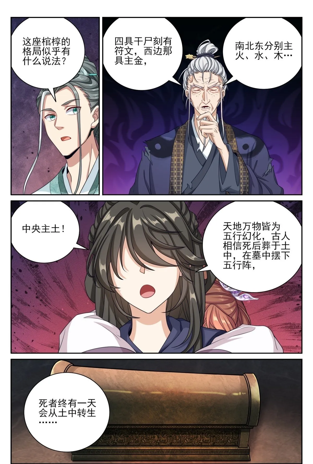 388帝皇之墓20