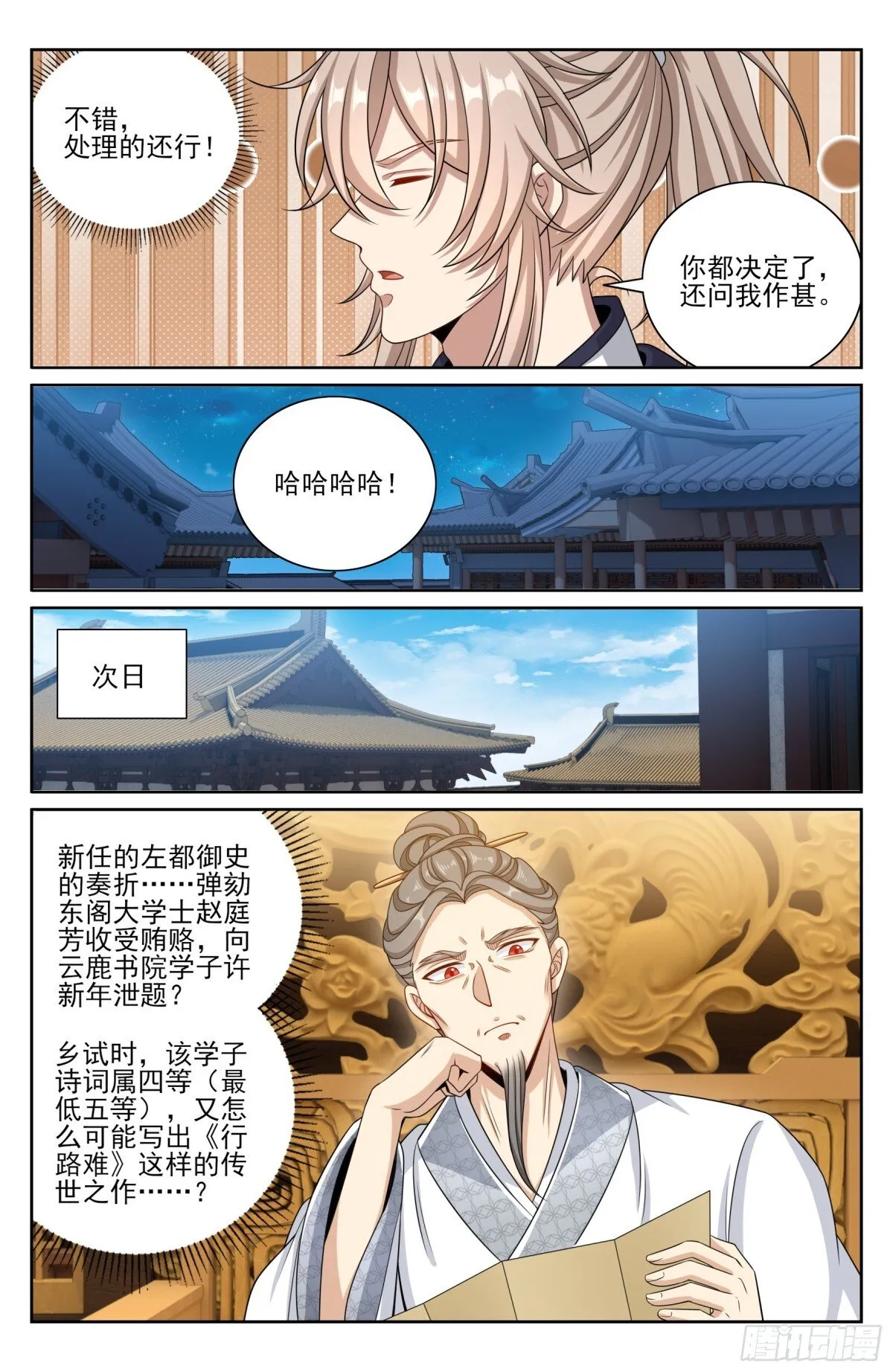 397舞弊风波13