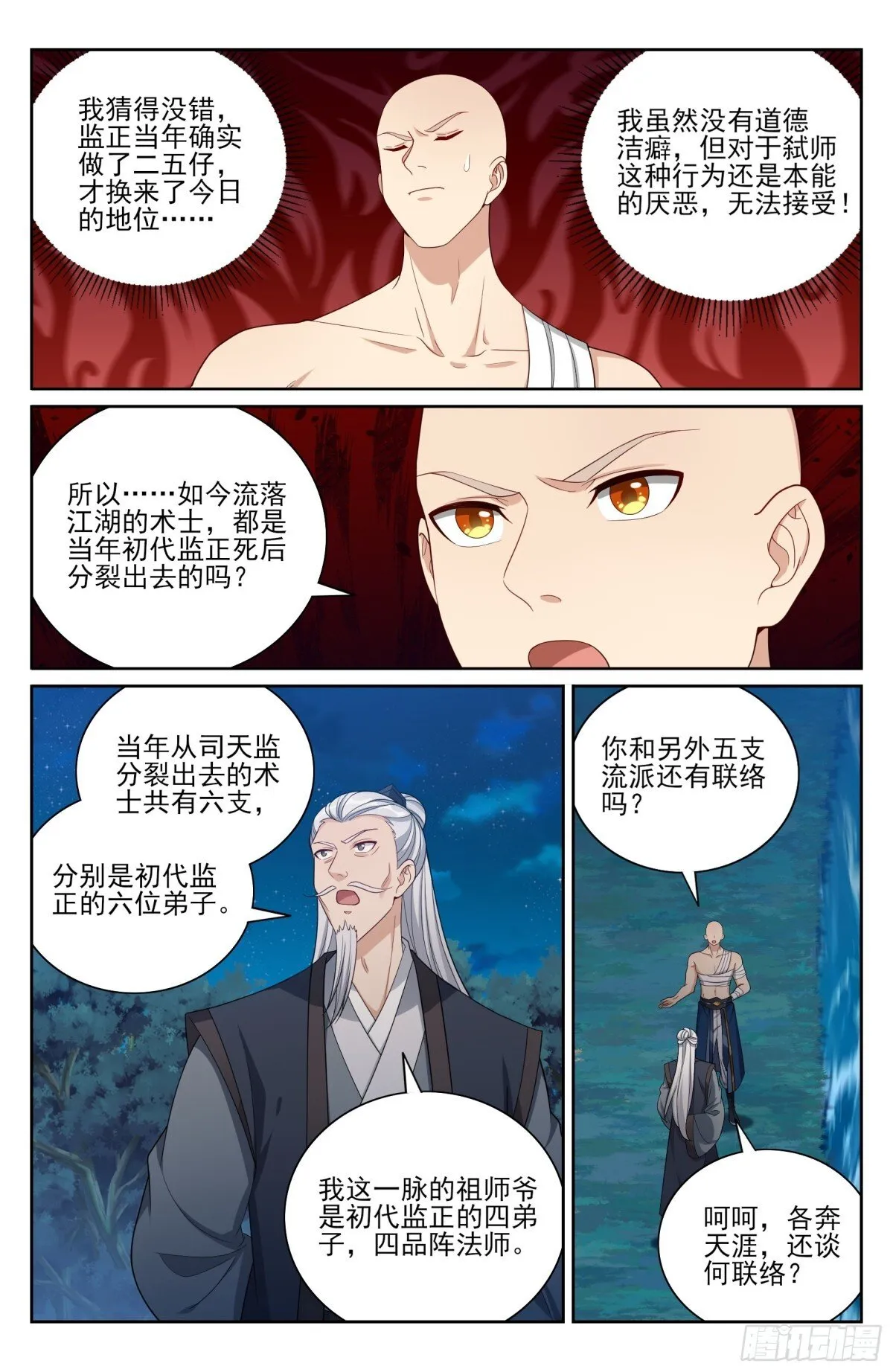 393野生术士的来历6