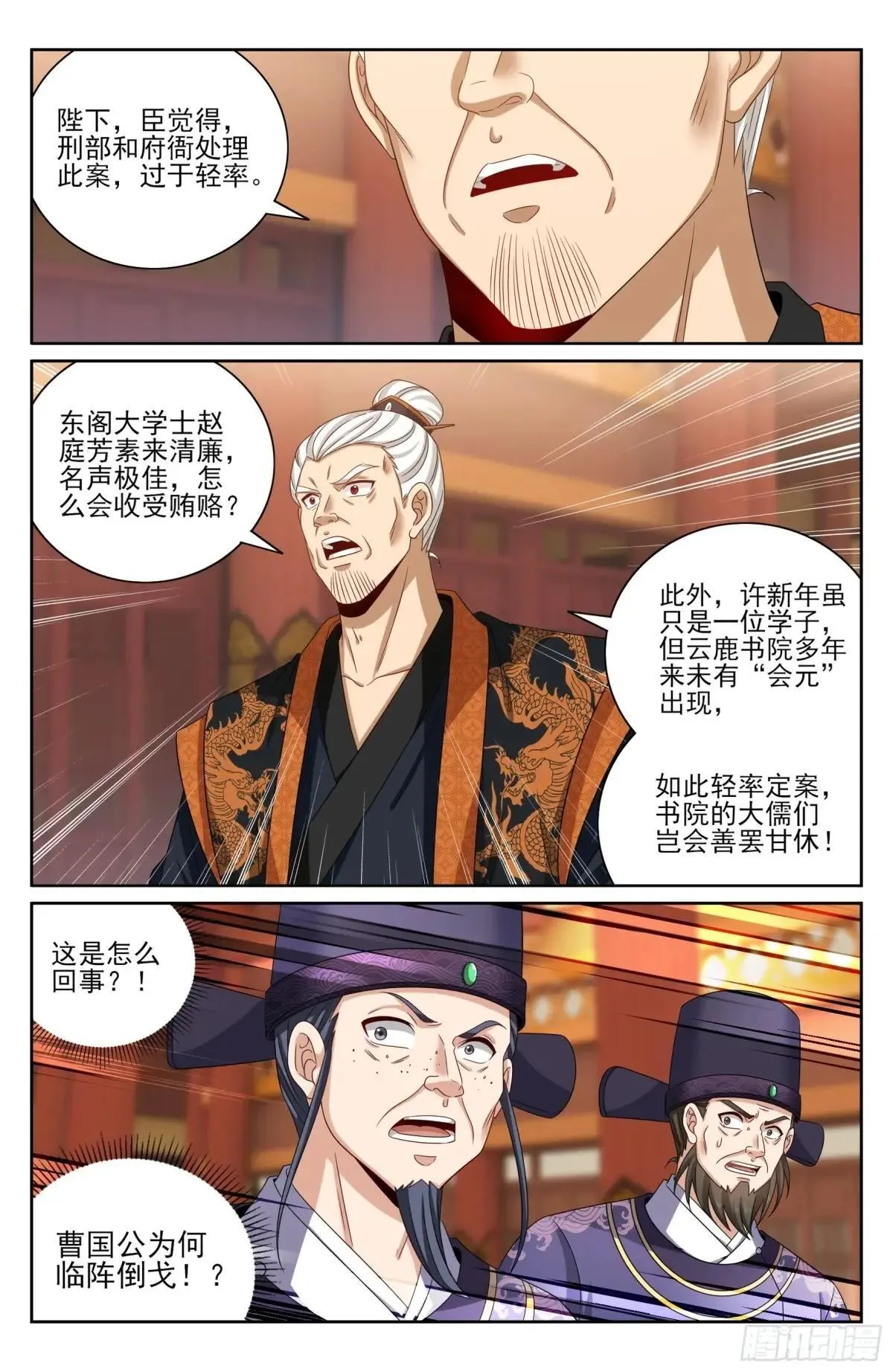 403朝堂博弈20