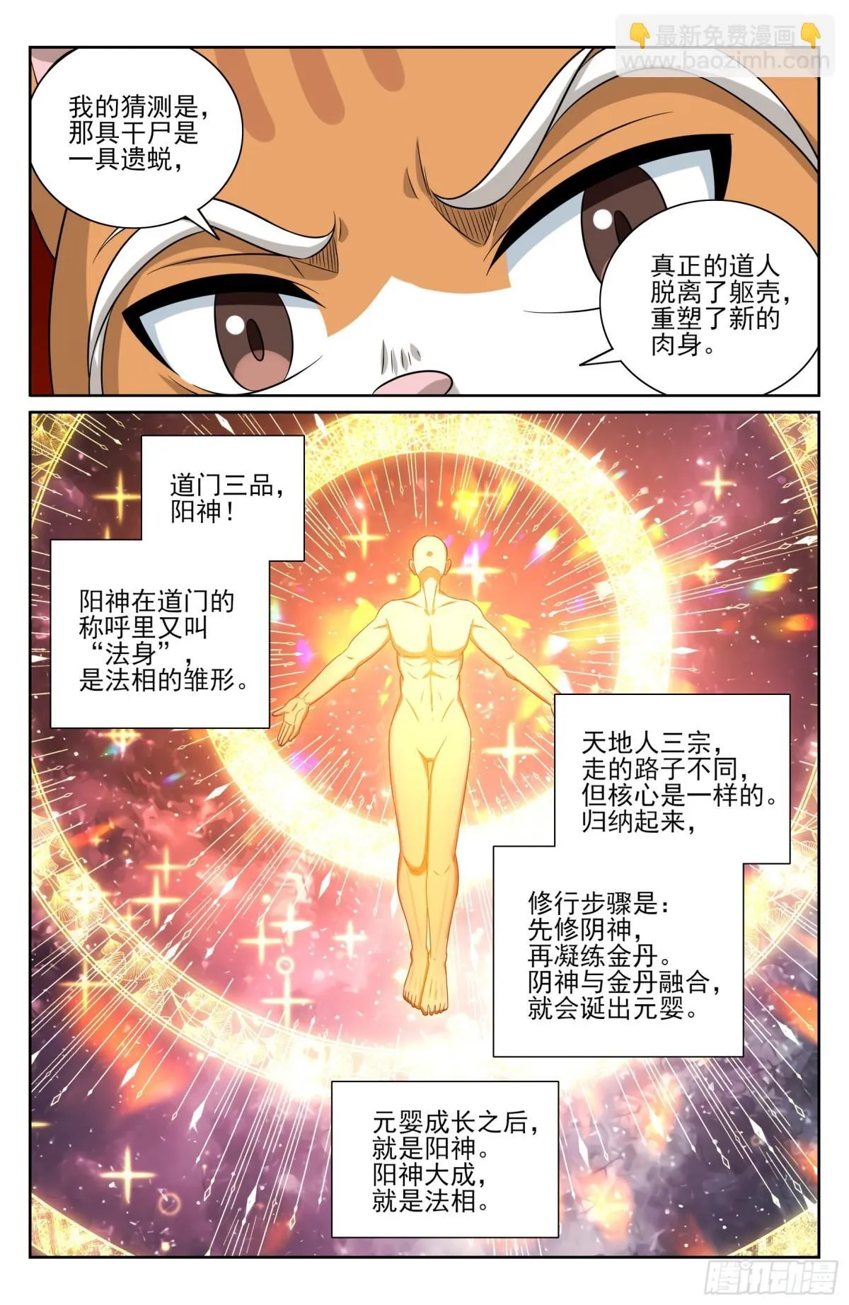 395讨要丹药16
