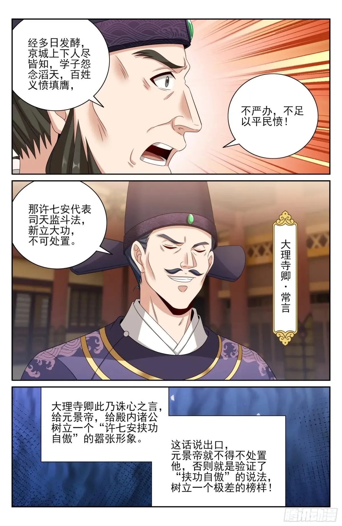 403朝堂博弈19