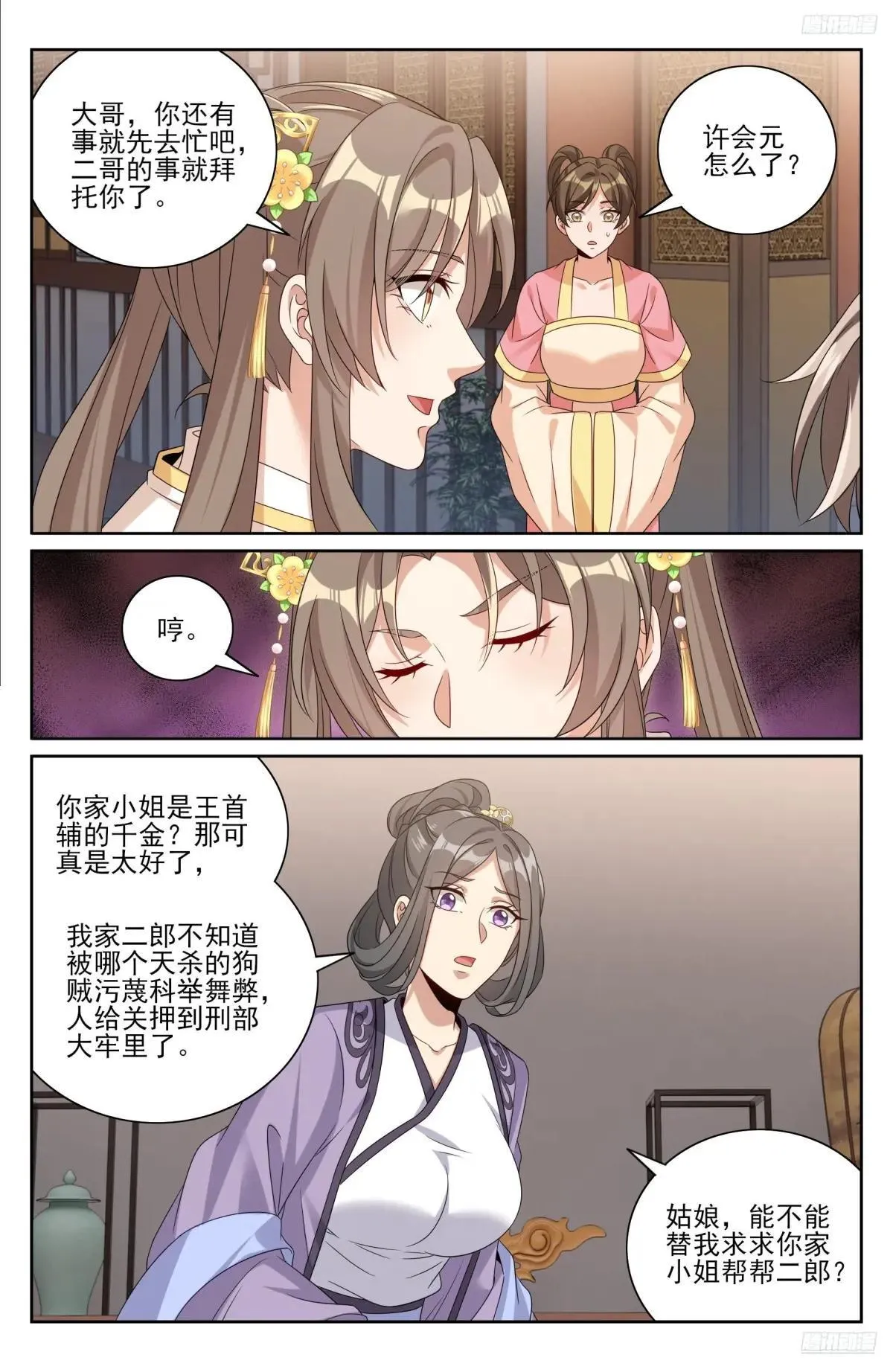 401神秘的许家主母10