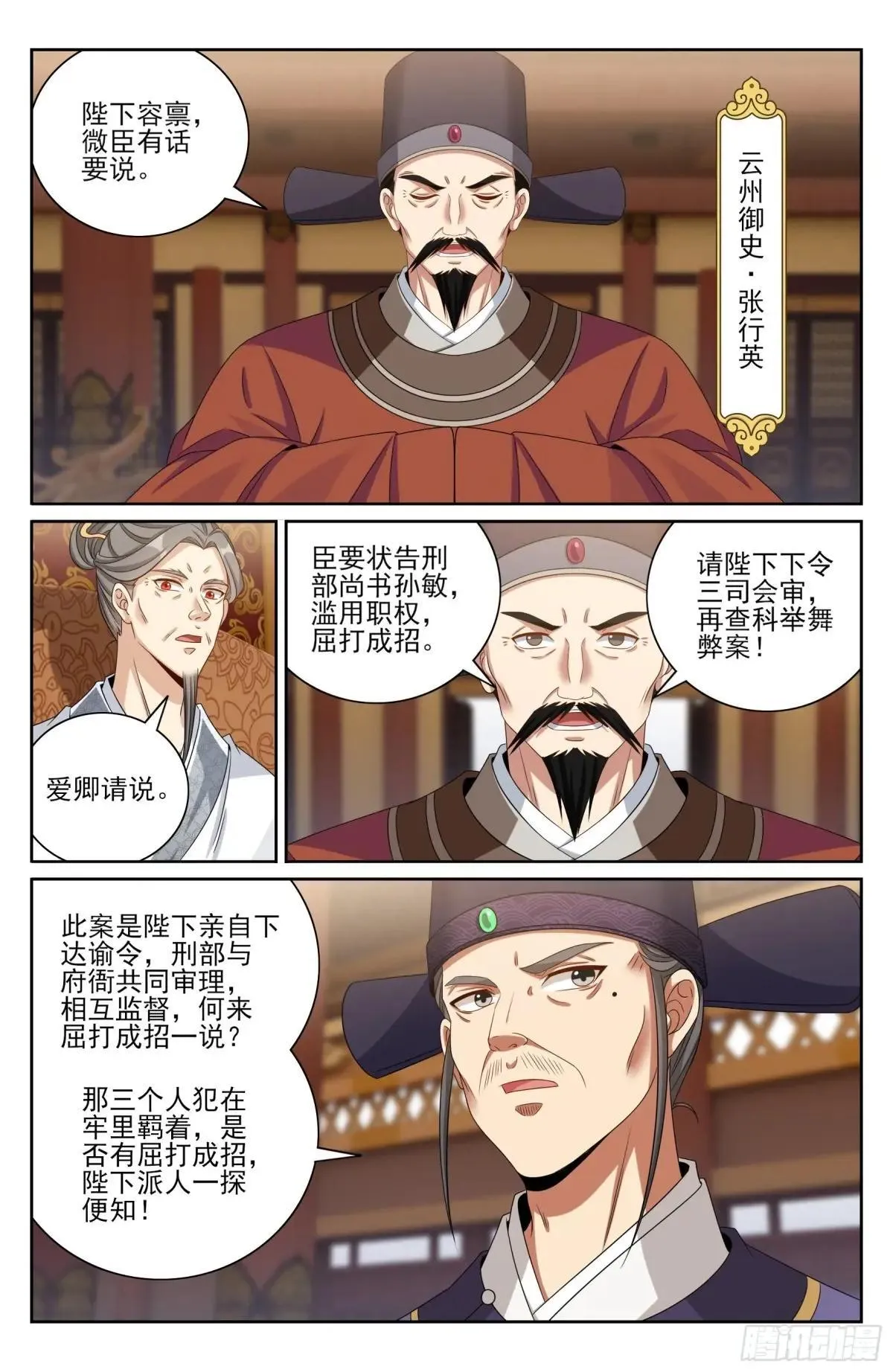 403朝堂博弈17