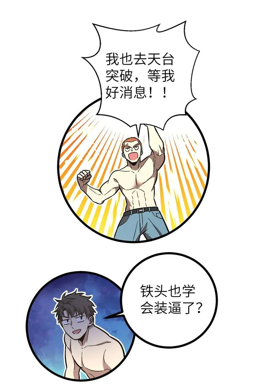 273 六品无敌！16