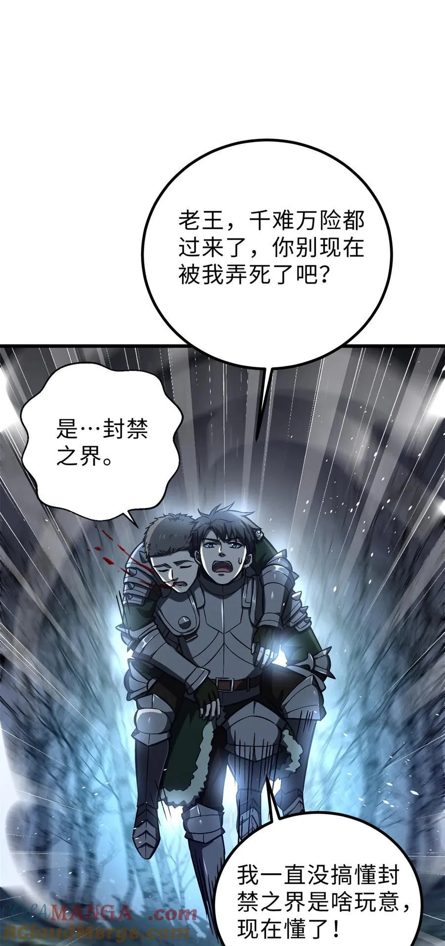 265 进入界域之地51