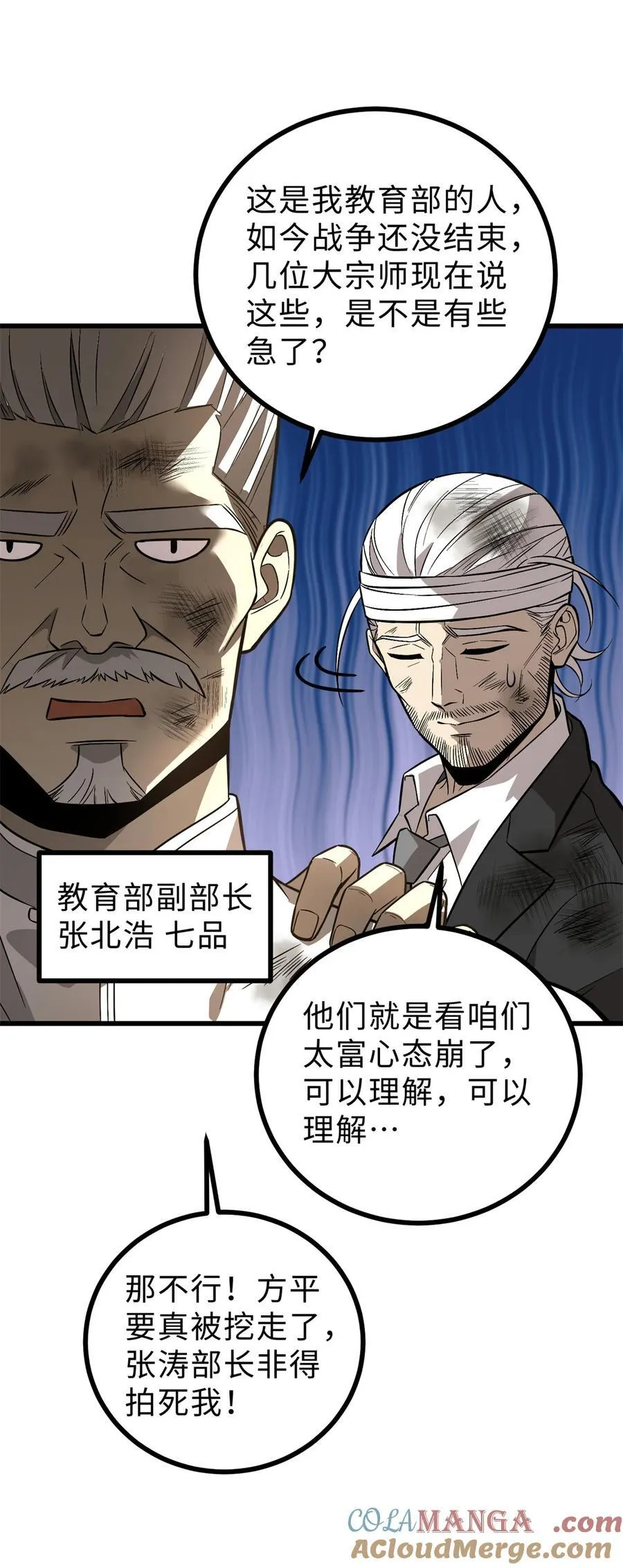 269 天南之战结束27
