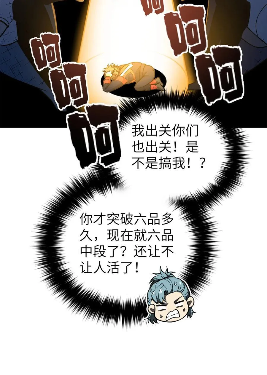 273 六品无敌！26