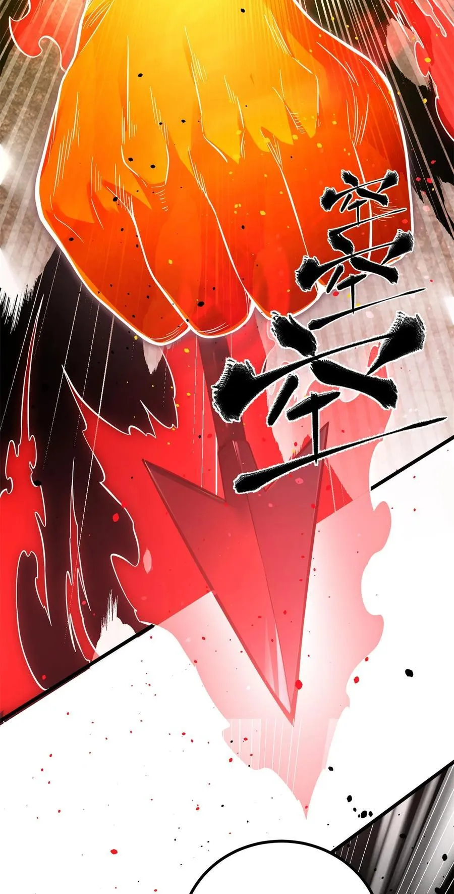262 今日灭城8