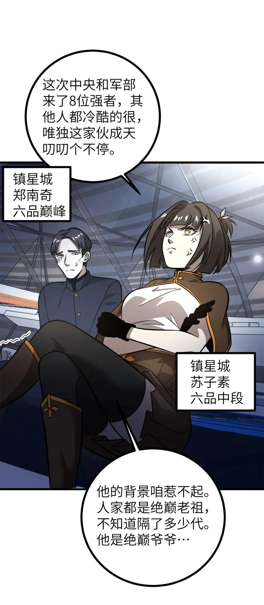 273 六品无敌！47