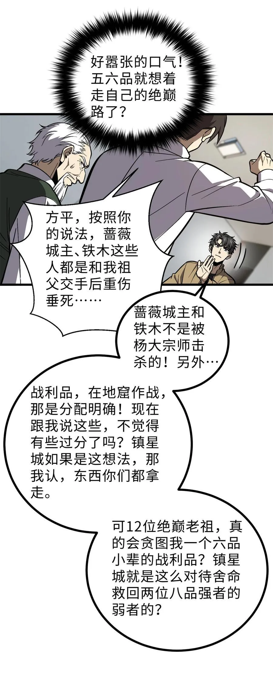 270 来自镇星城的邀请49