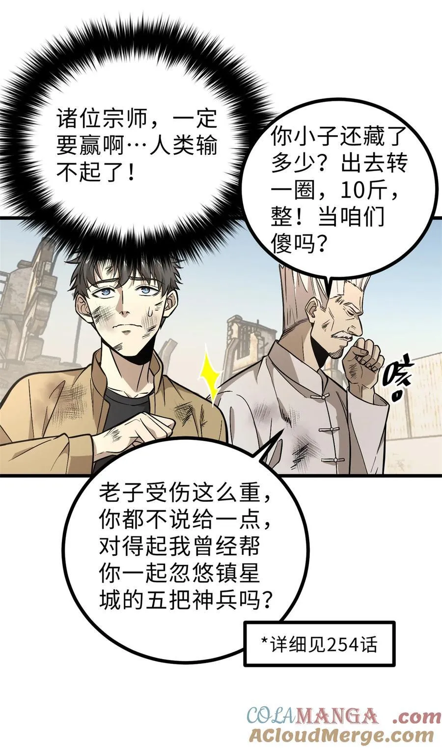 269 天南之战结束39